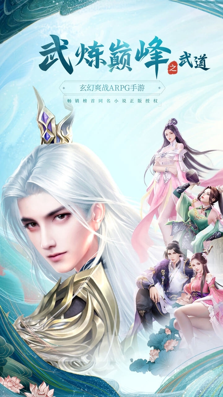 武炼巅峰之武道0