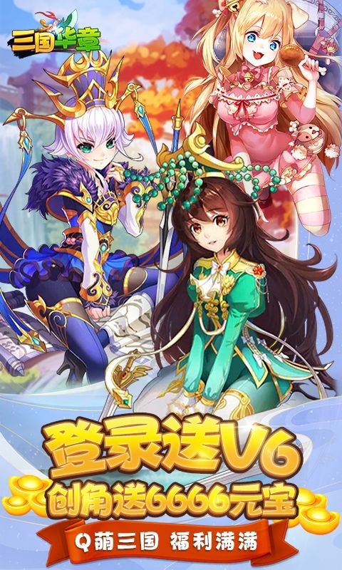 三国华章(送永久卡)0