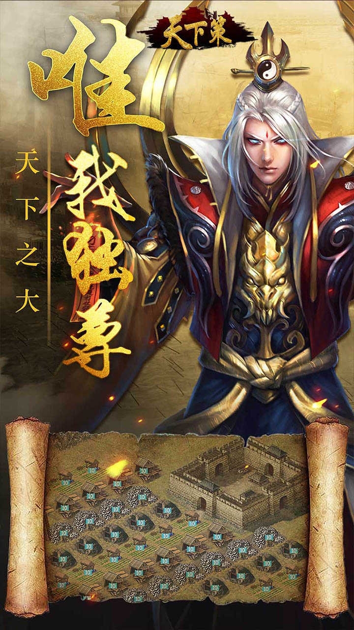 天下策(群雄争霸)4