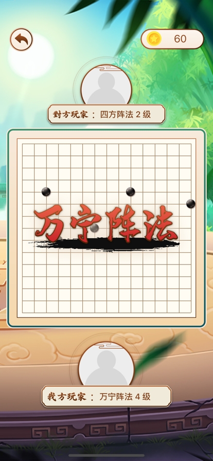 大招五子棋ios版3