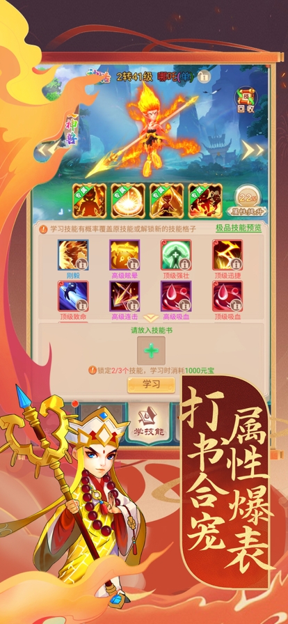 大话封神榜ios版1