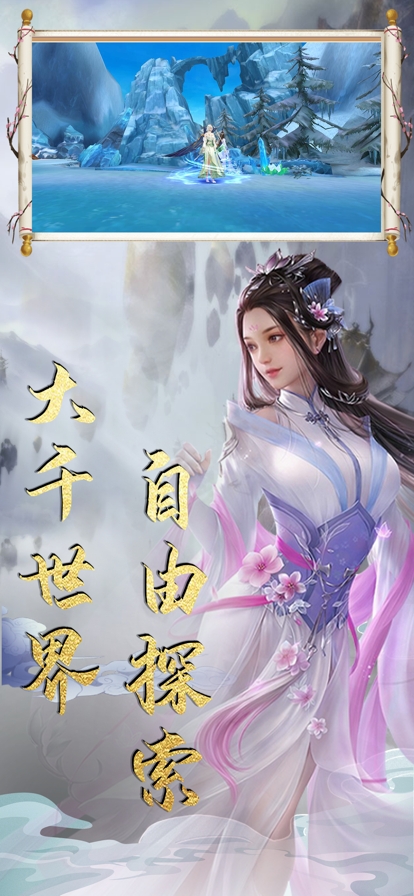 苍穹灭之九州仙境ios版0