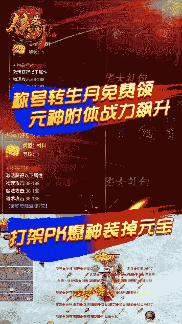 侠义九州BT(怀旧冰雪版)3