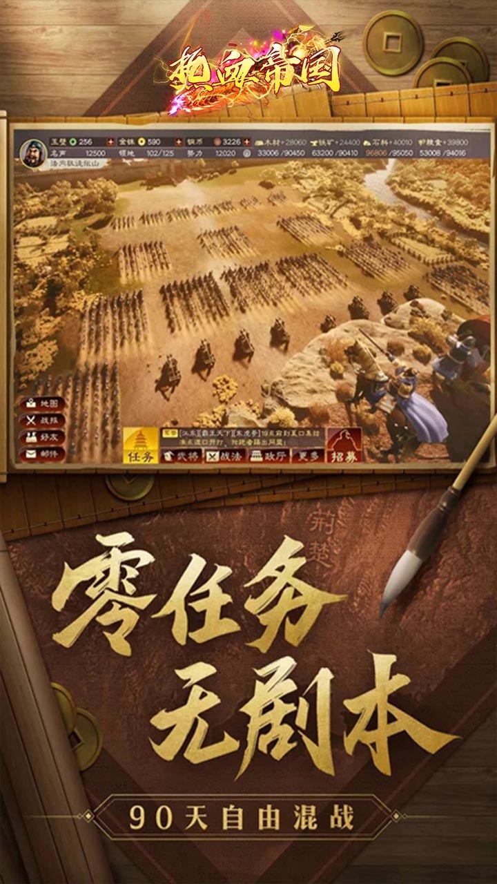 战争霸业(策略国战SLG)2