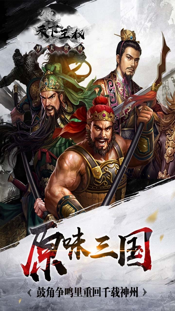 天下王权(一统天下)3