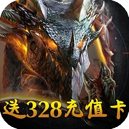 天神战BT（送328充值卡）