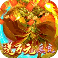 龙腾天下(高爆送万充)