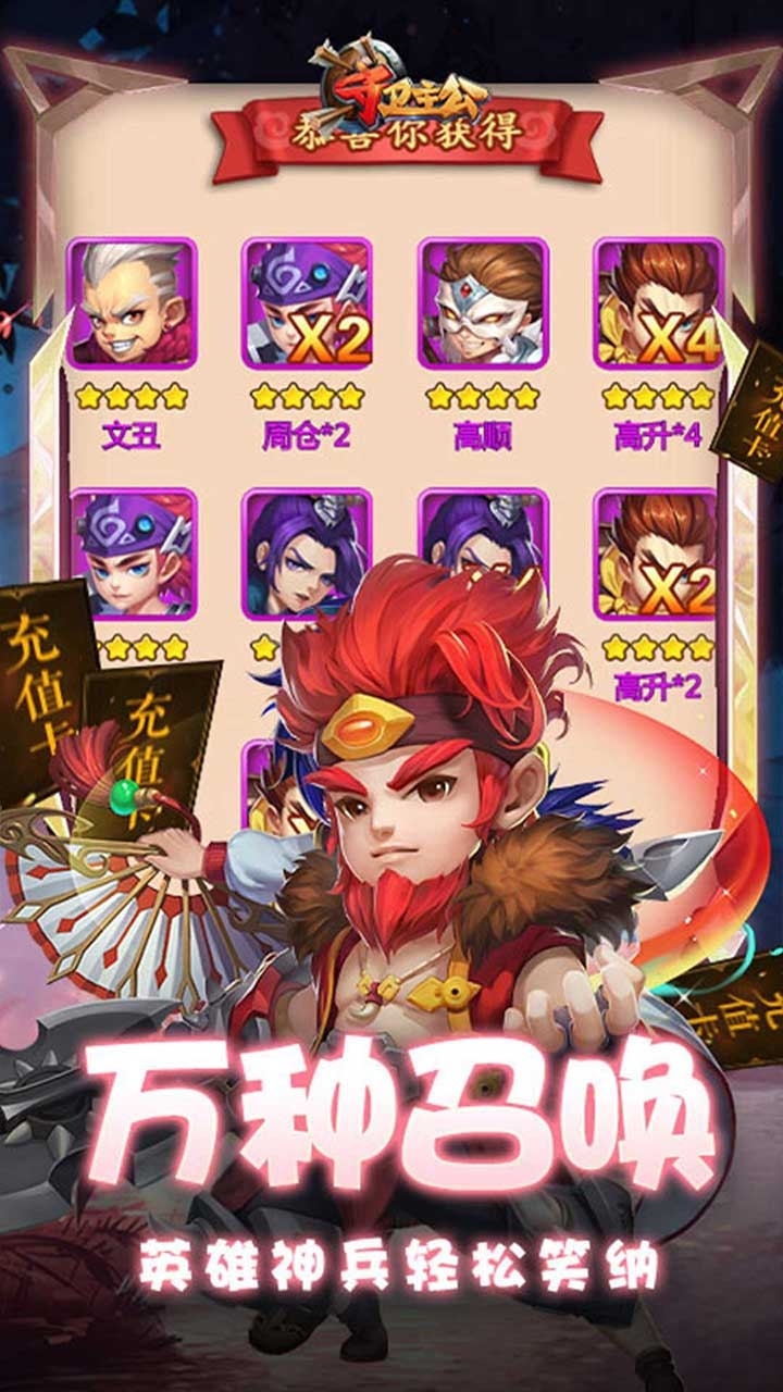 守卫主公BT(送万元充值)4