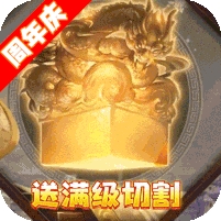 龙城秘境(送无限切割)