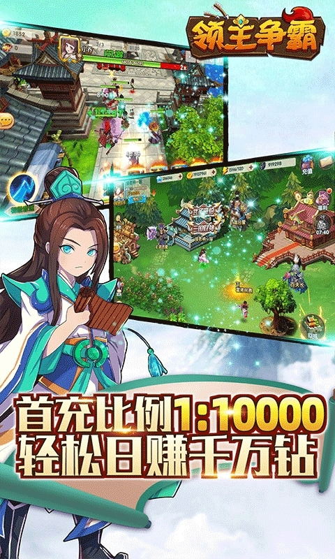 领主争霸(送万元千抽)3