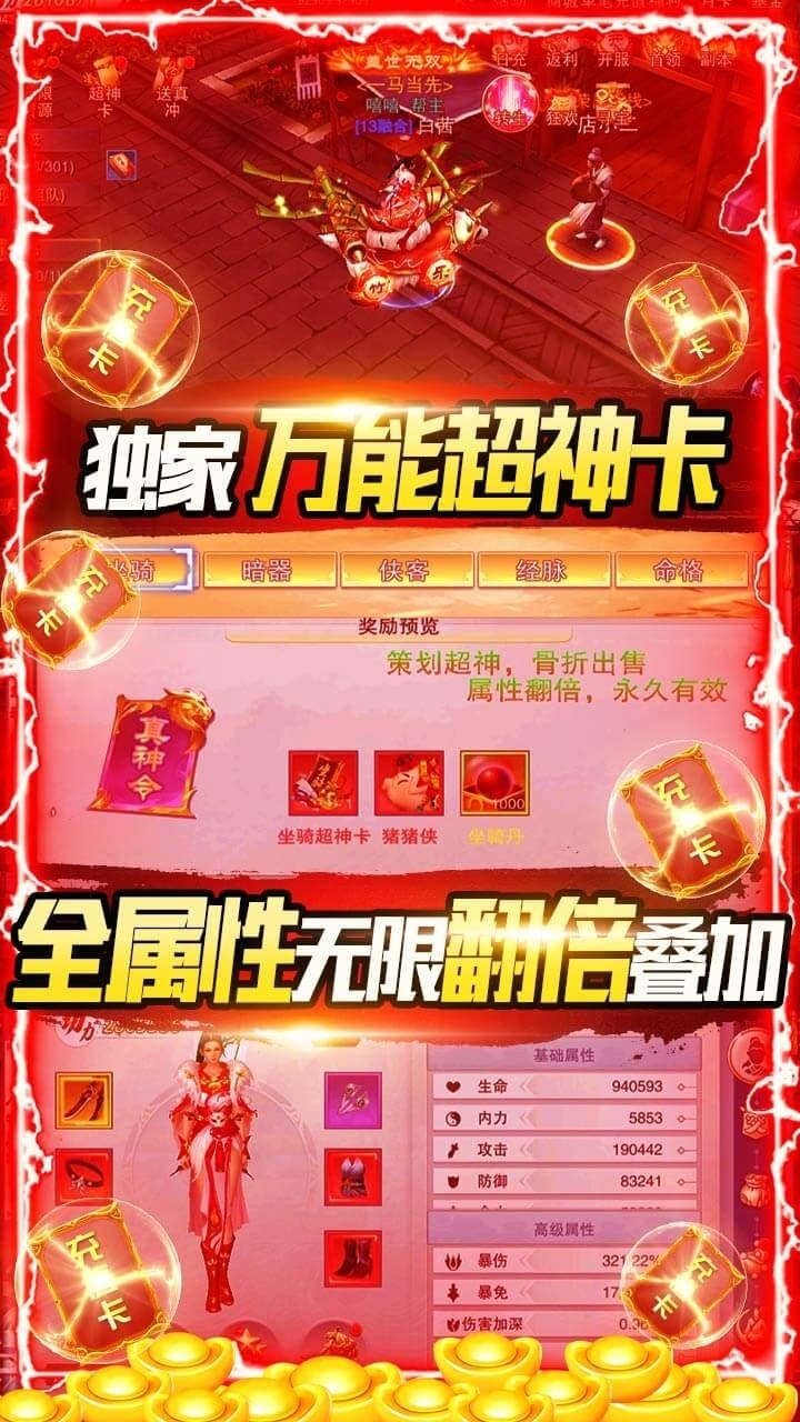 开挂江湖BT(GM无限真充)2