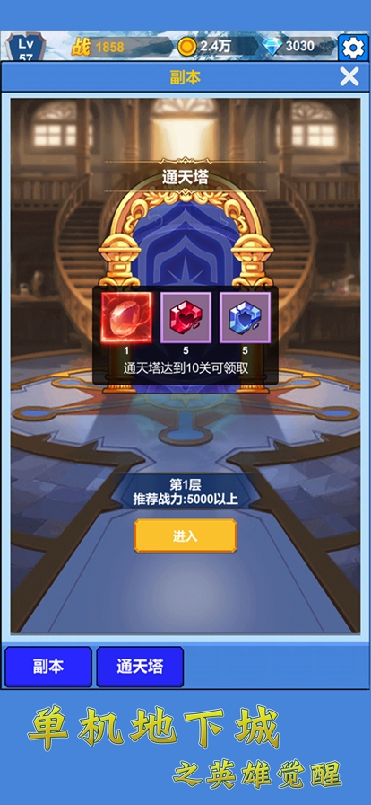 单机地下城之英雄觉醒ios版2