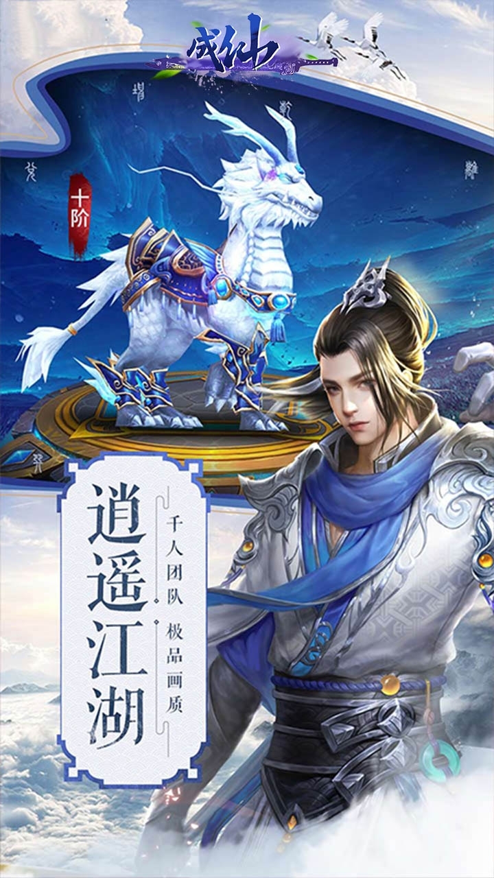 成仙(武林天骄)3