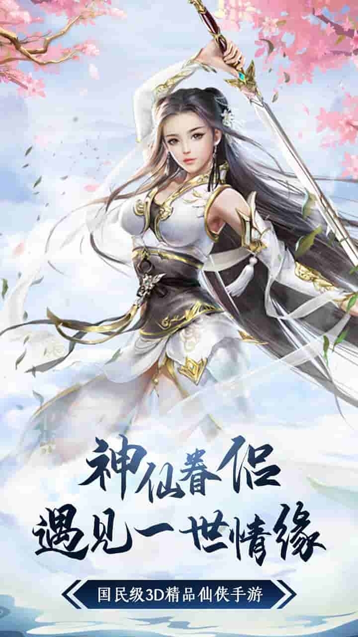 仙变3（送千元真充）1