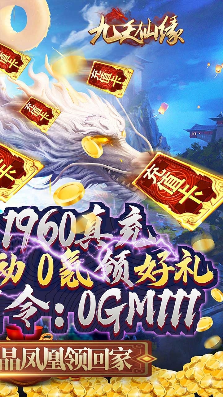 九天仙缘BT(0氪送真充)0