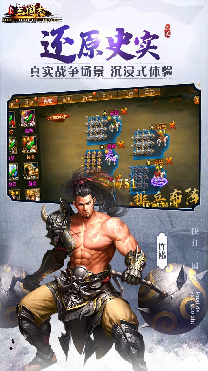快打三国志-策略国战版4