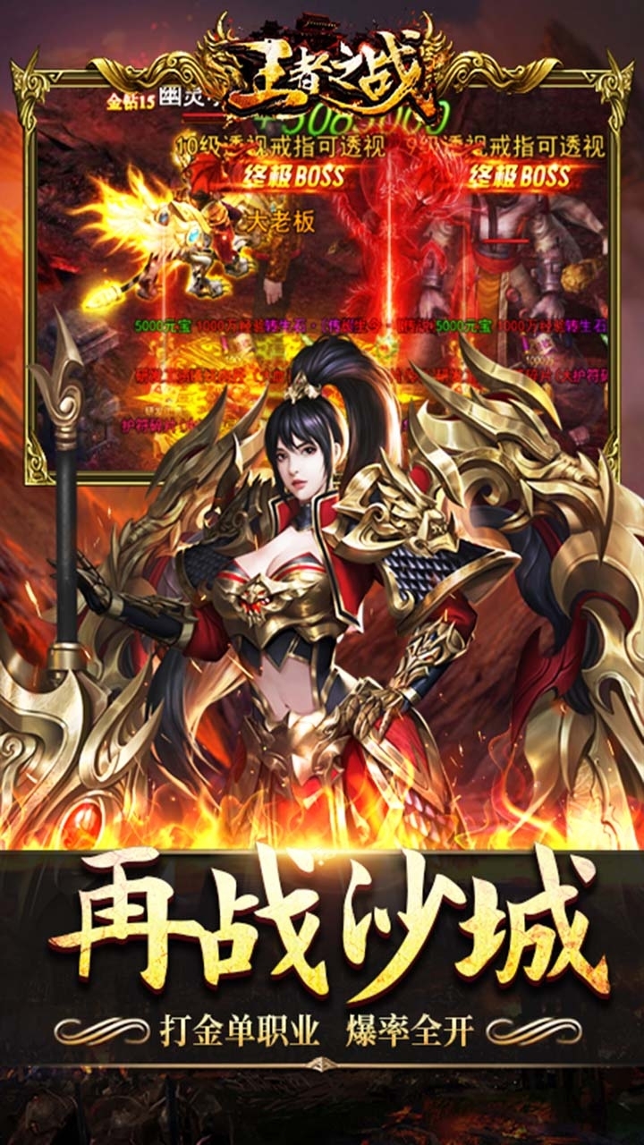 王者之战BT(正版单职业)2