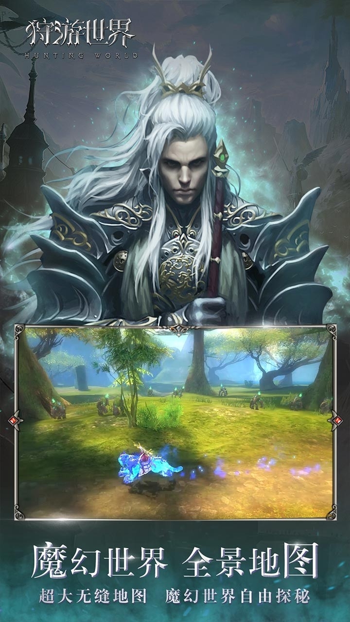 狩游世界-送绝版时装1