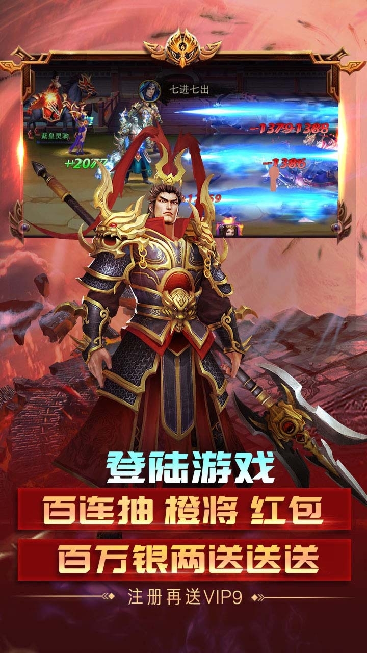 三国大英雄BT(送V9千元真充)2