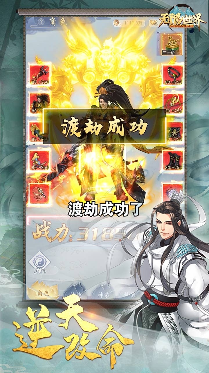 无限世界(送VIP)4