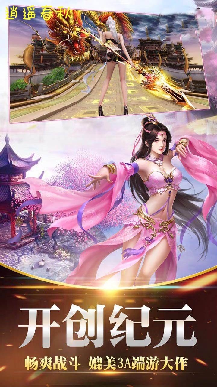 逍遥春秋(御剑仙侠)2