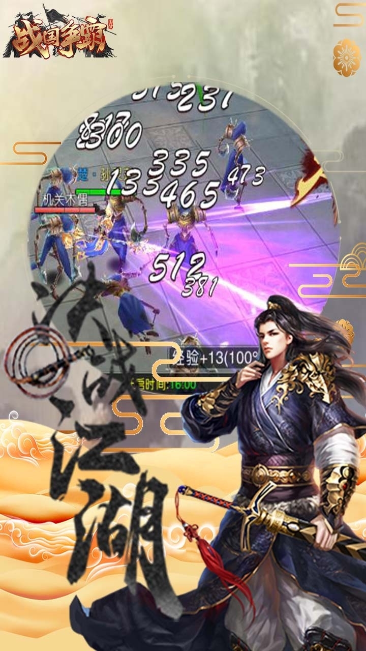 战国争霸(国战)0