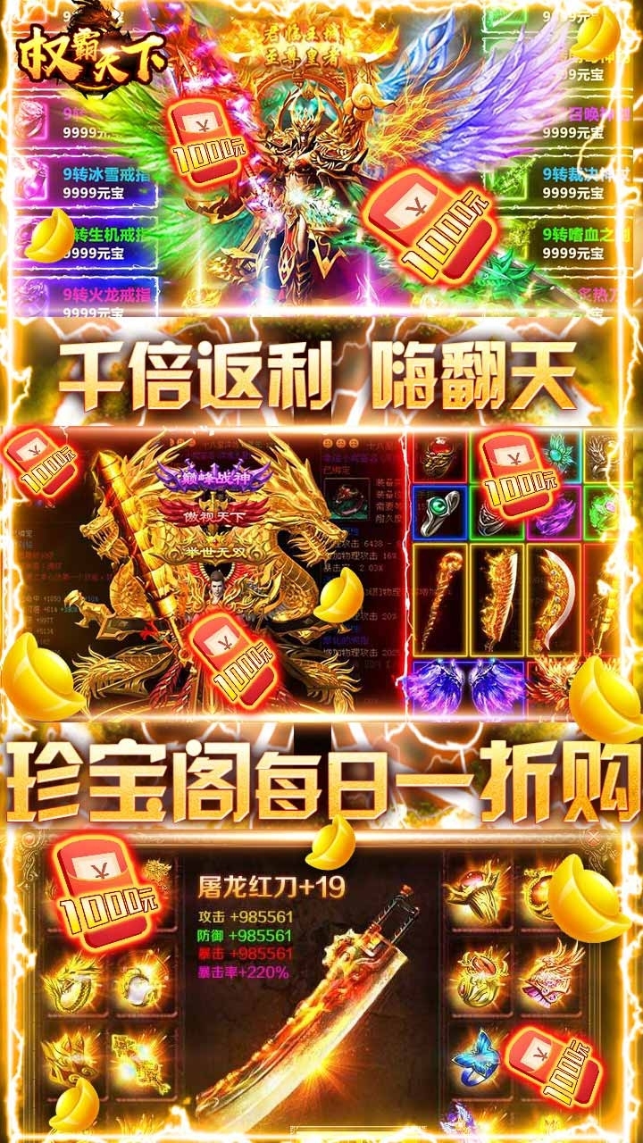 权霸天下BT(天天送真充)2