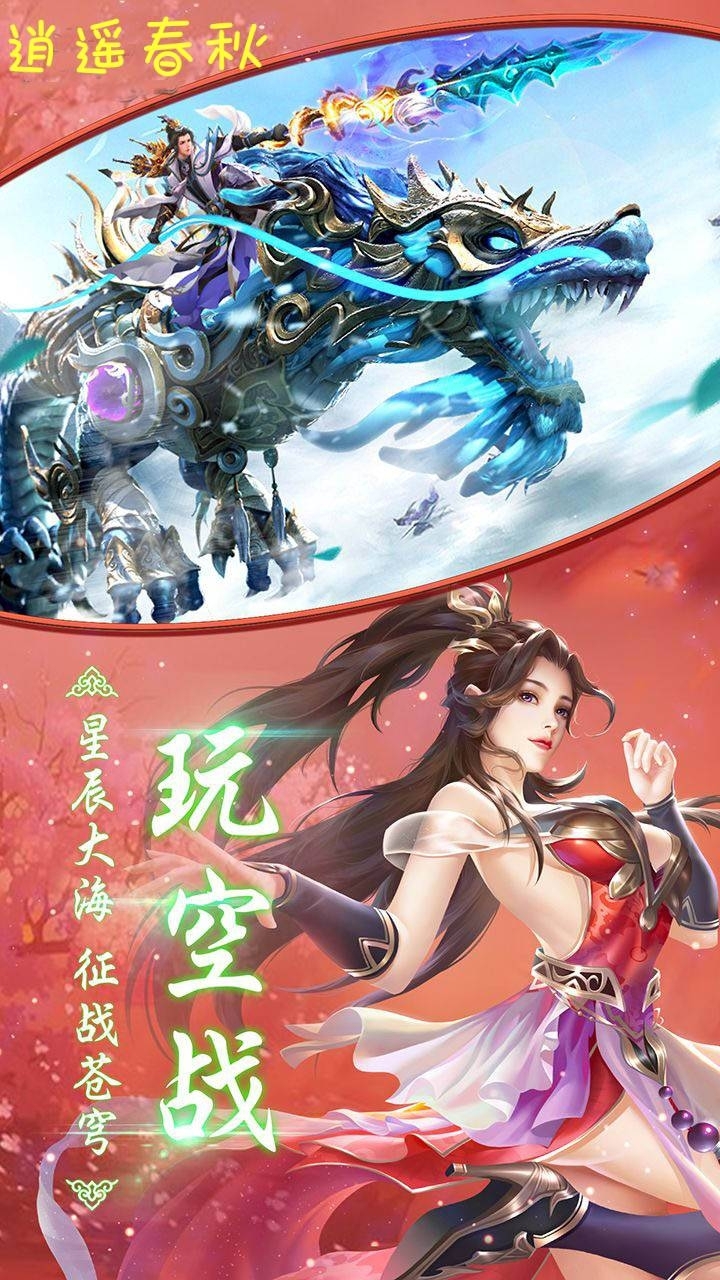 逍遥春秋(御剑仙侠)4