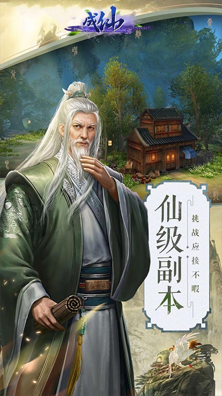 成仙(武林天骄)4