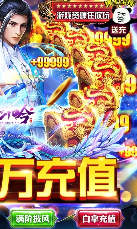 剑心吟-GM百万充值1