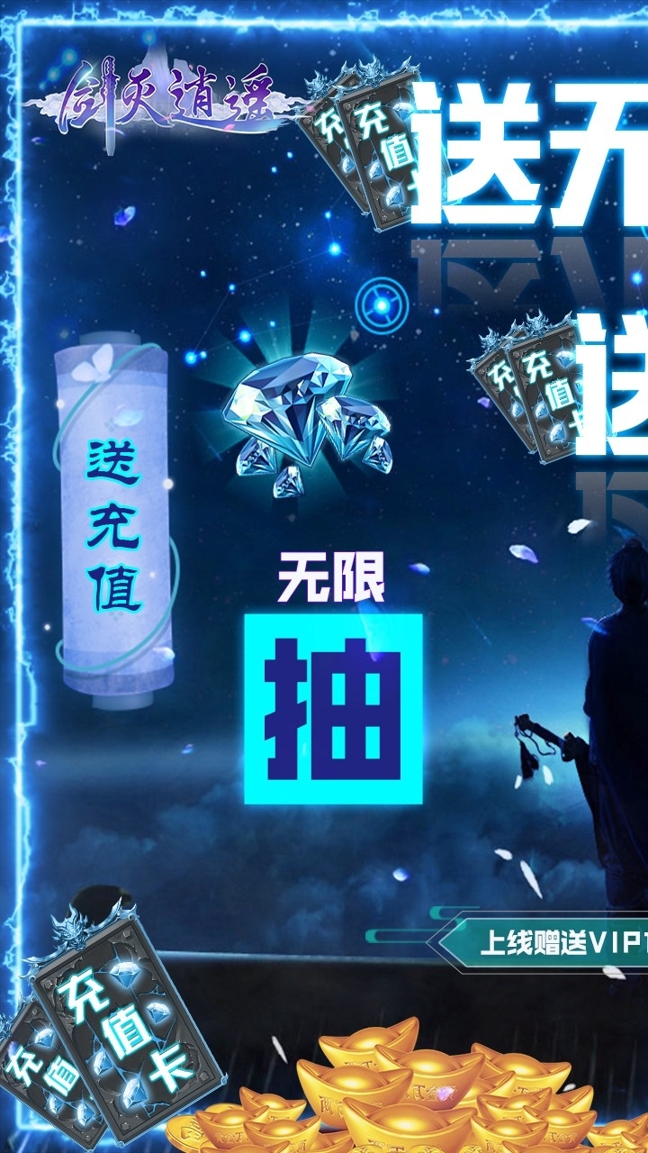 剑灭逍遥BT(送1888红包劵)0