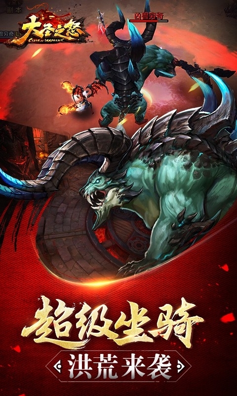 大圣之怒BT(激战版)2