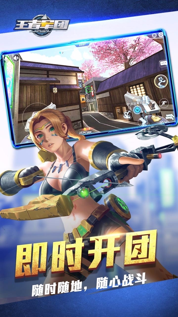 王者军团安卓版3