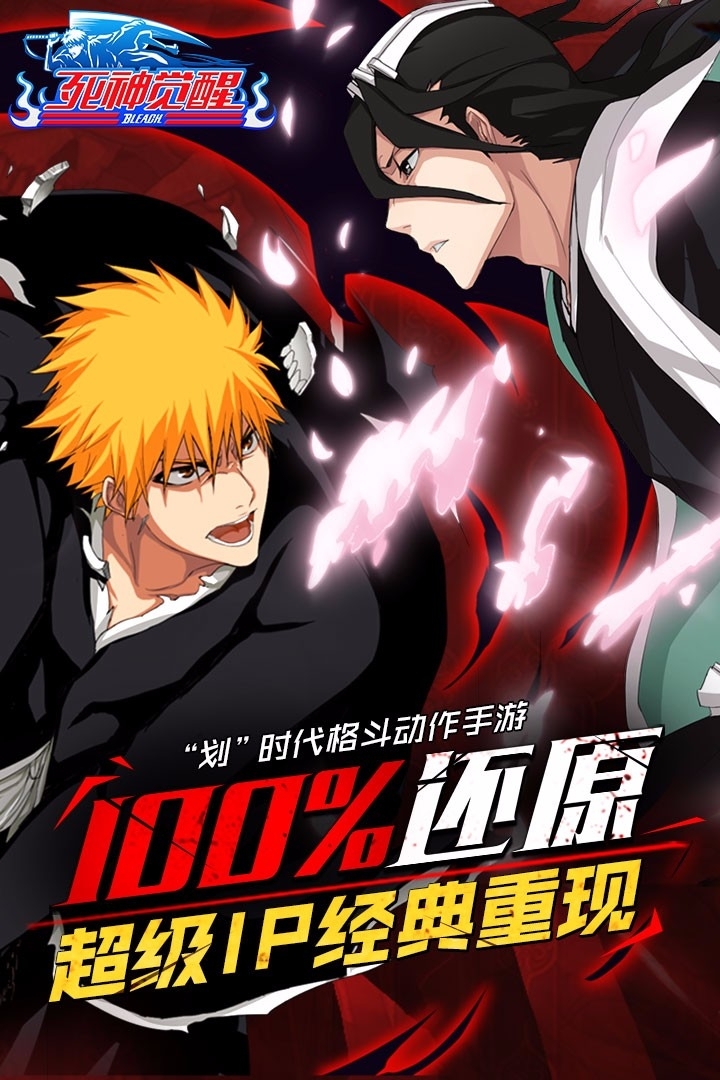 无限纷争(死神觉醒)0