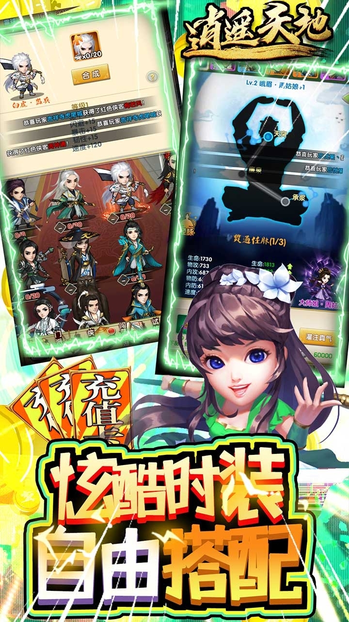 逍遥天地BT(送万元真充)4