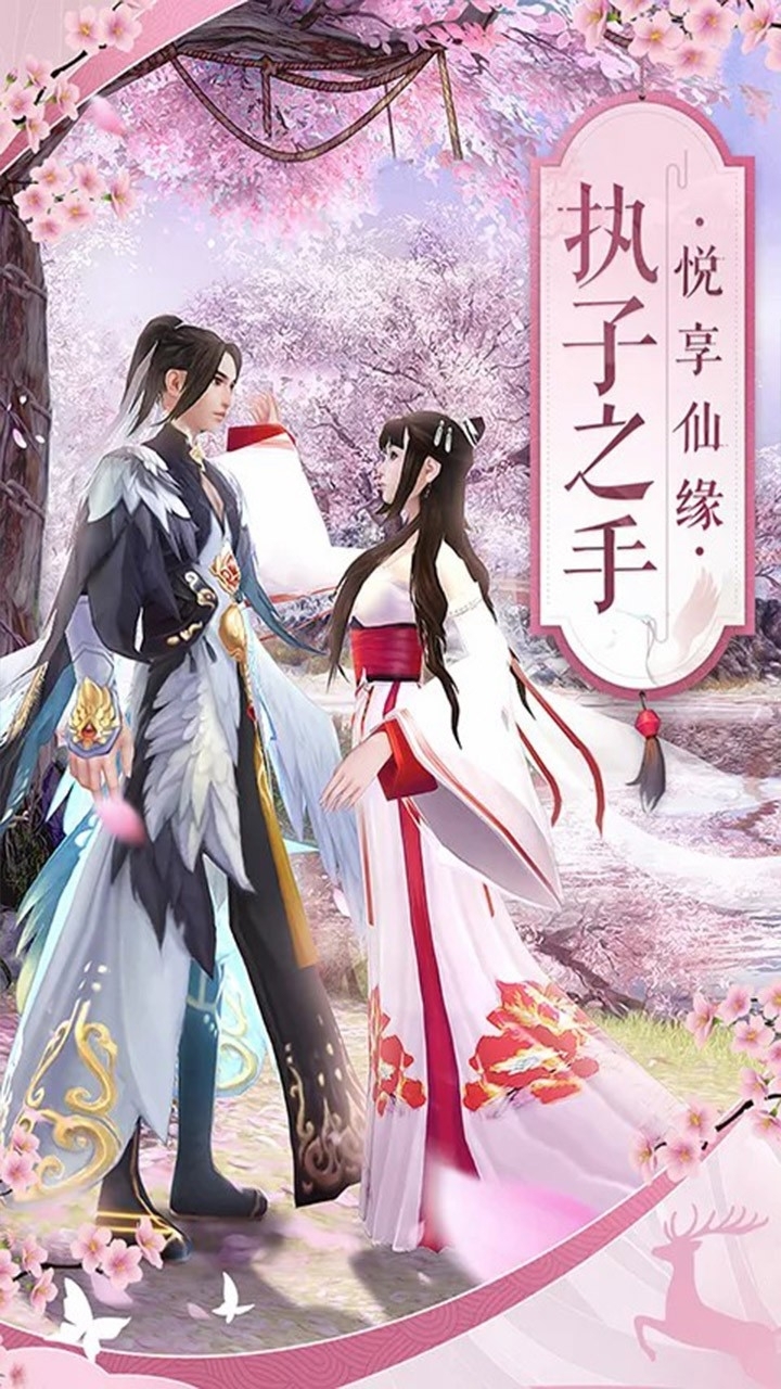 仙灵剑(携手修仙)2