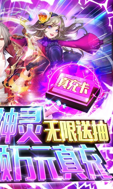 幻境觉醒(送UR10000真充)删档内测1