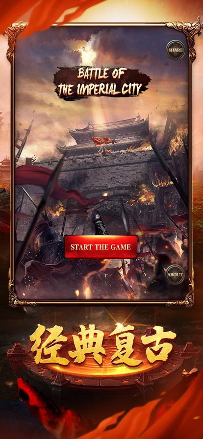 皇城争霸ios版0