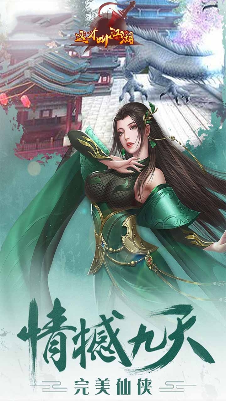 这才叫江湖(飞剑传说)0