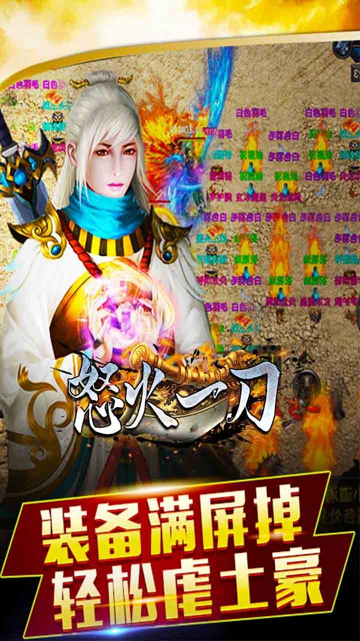 怒火一刀(打怪送VIP)3