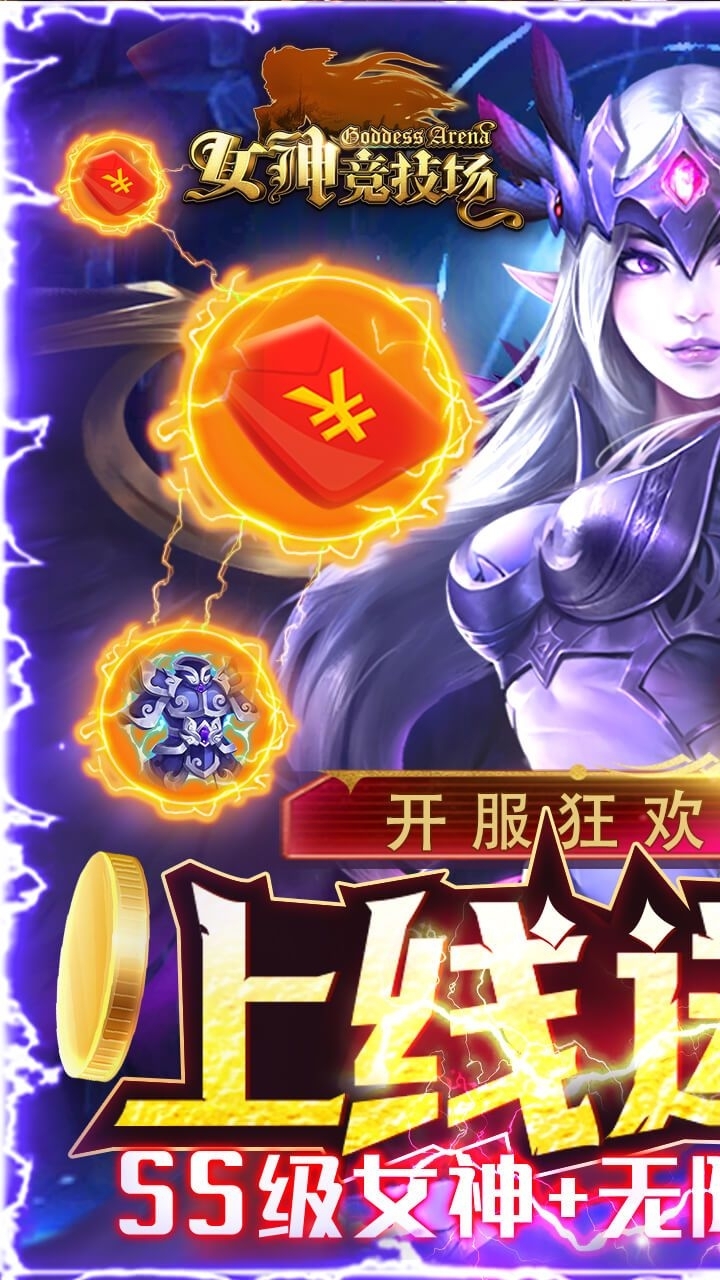 女神竞技场BT(送万元抽卡)1