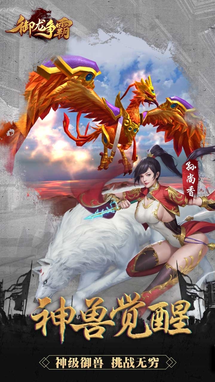 御龙争霸-送三星赵云4