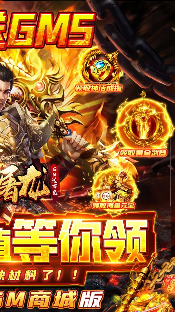 烈火屠龙BT（GM送万充）1