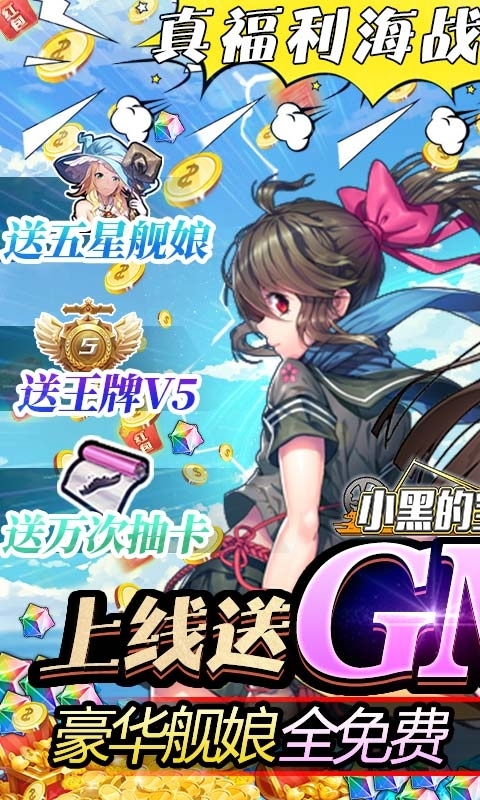 小黑的宝藏-GM万抽特权0