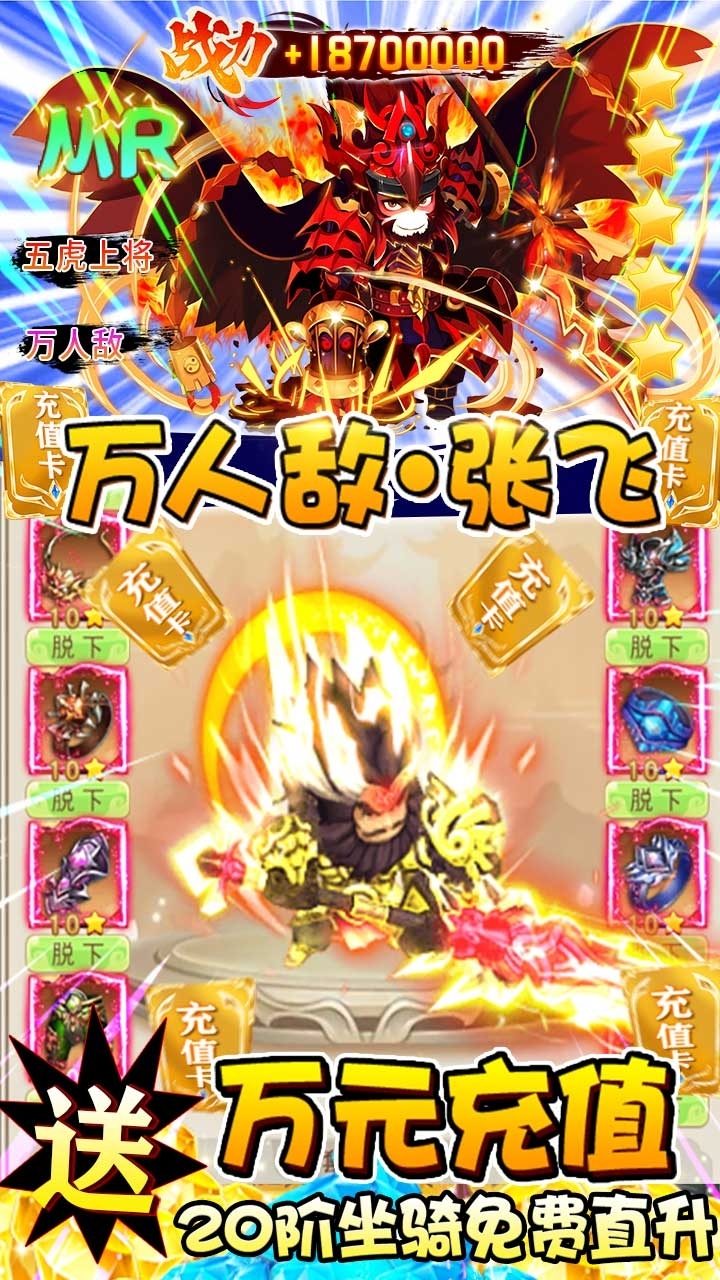 天天怼三国BT(爆50W充值)4