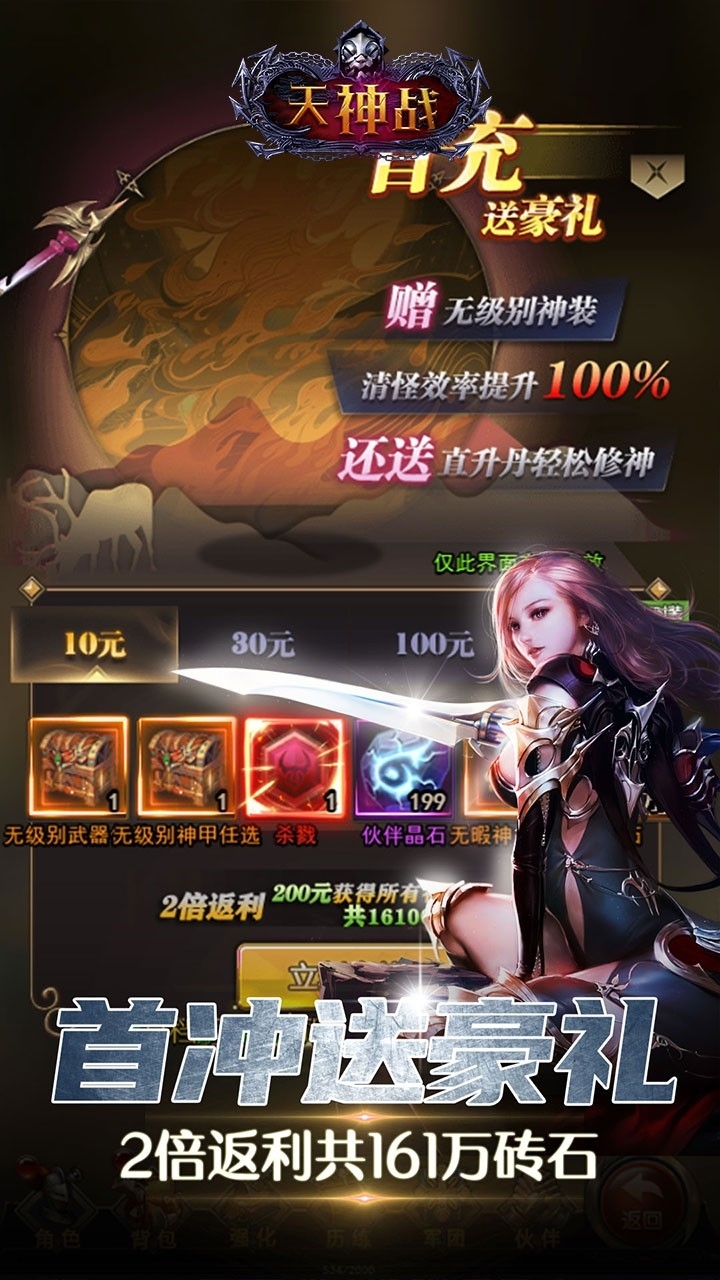 天神战BT(送328充值卡)3