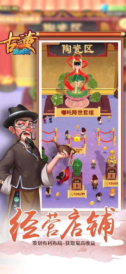 古董就是玩儿ios版3