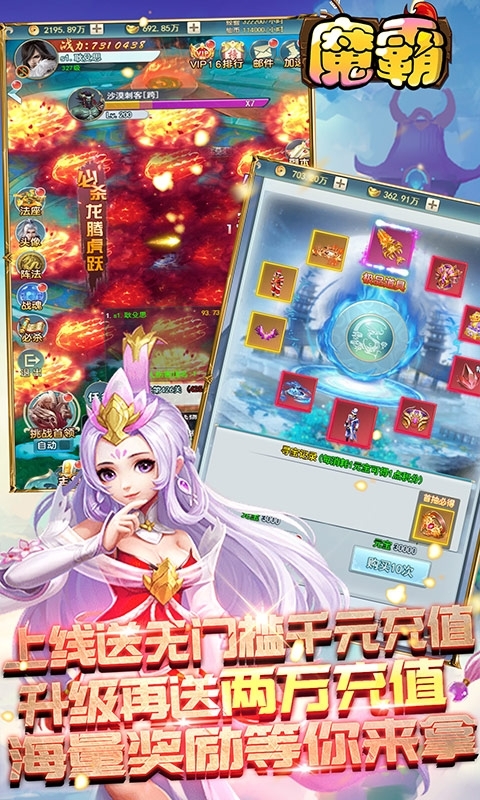 魔霸-送两万充值0