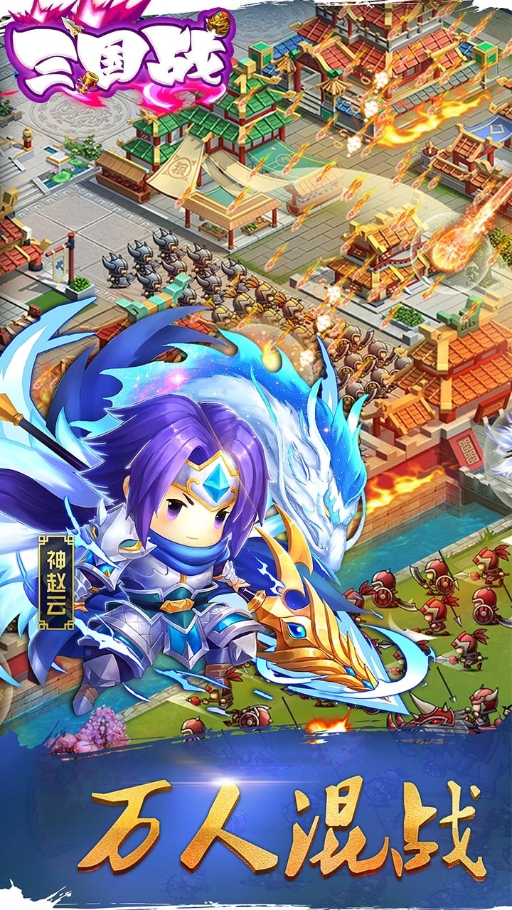 三国战(3倍返利每日百抽)-BT6