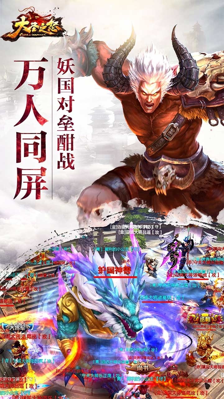 大圣之怒(送648充值)4